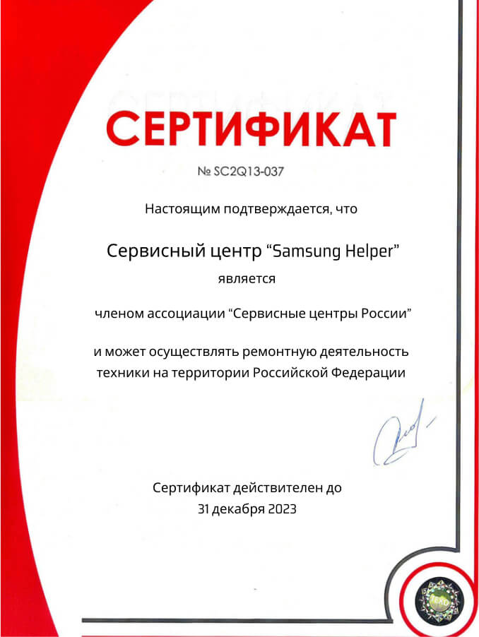 Сертификат сервисного центра Samsung