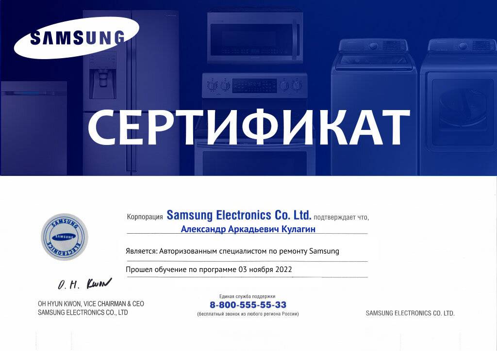 Сертификат авторизированного специалиста Samsung - Александр Кулагин